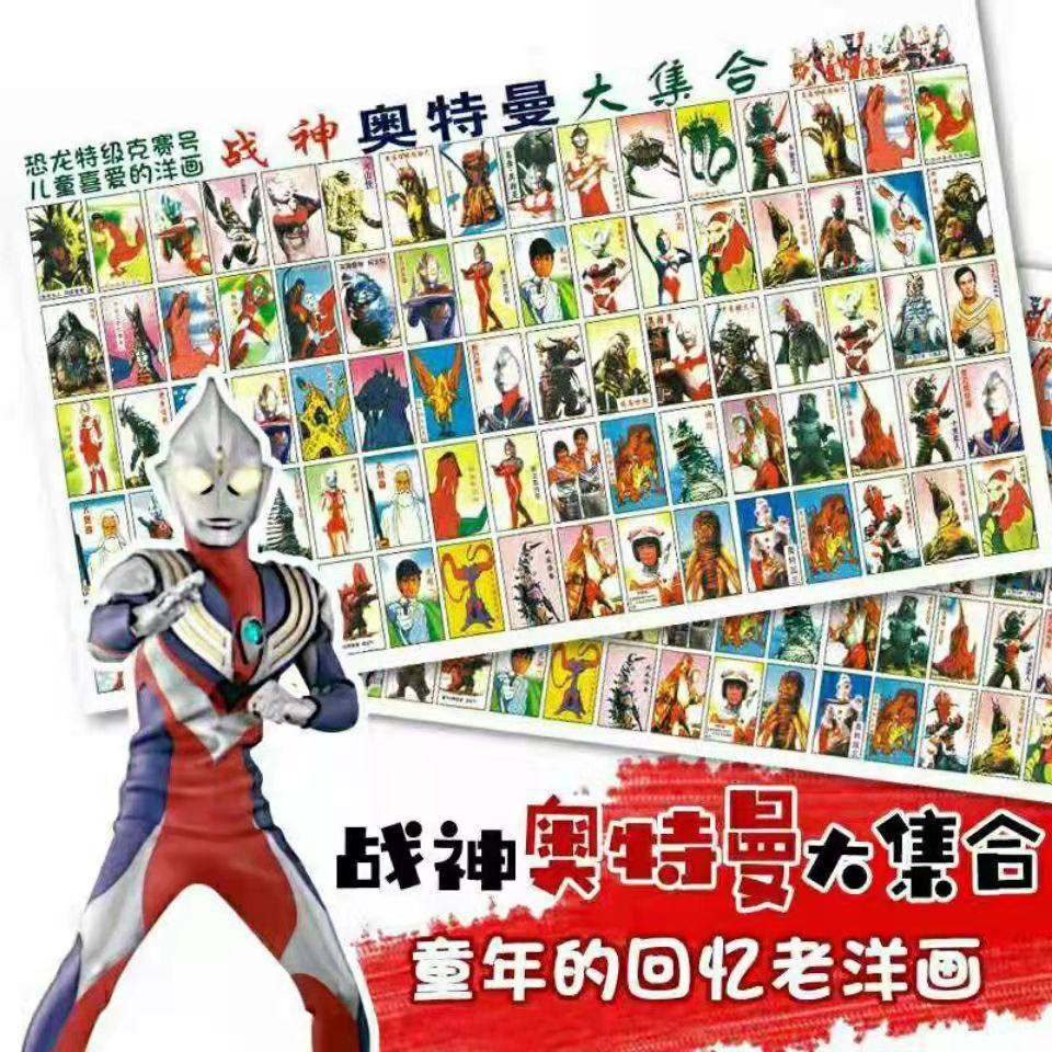 Classic nostalgic foreign painting Ultraman dinosaur special urgent Kesai No. childhood toy foreign film slap solitaire Mao No. cigarette brand