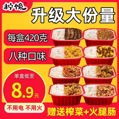 Ning gluttonous self-heating rice instant 420g instant food convenient rice large amount dormitory claypot rice a box of 8 boxes of fast food