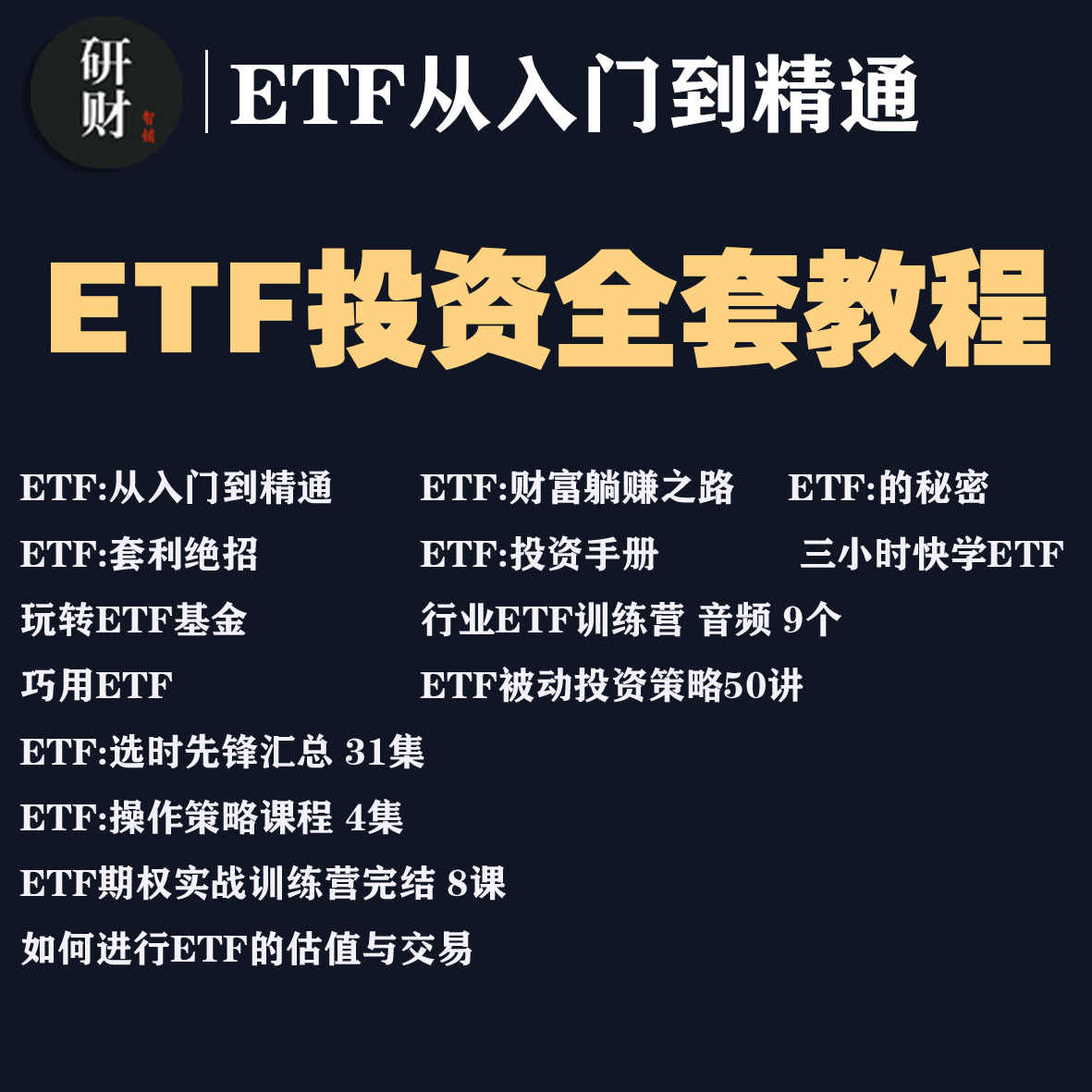 基金投资理财课程- Top 100件基金投资理财课程- 2025年12月更新- Taobao