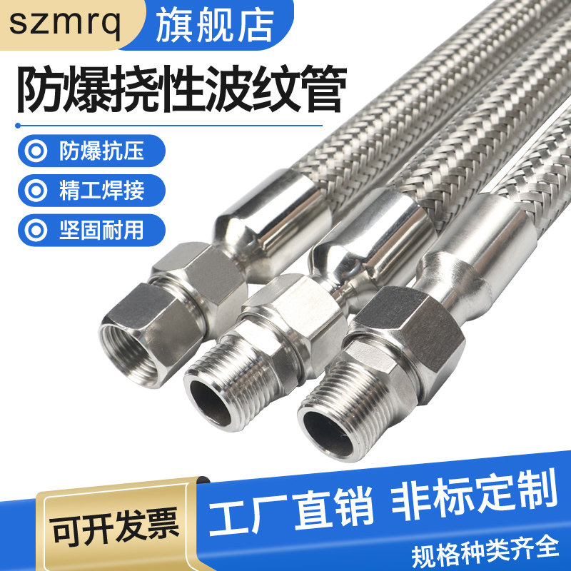 304 stainless steel bellows explosion-proof connecting pipe DN15 flexible threading hose NPT joint metal pipe can be customized