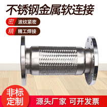304 stainless steel flange metal corrugated hose steel wire braided high temperature resistant high-pressure steam explosion-proof hose DN50