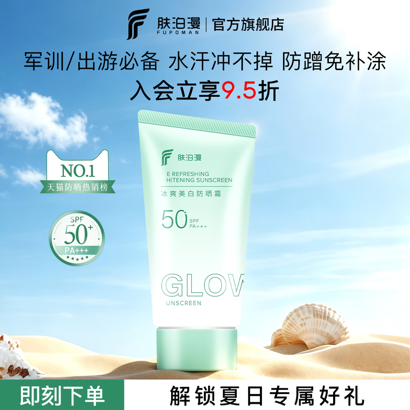 Fupoman High-Power Whitening Sunscreen Cream for Students, Military Training, Waterproof, Sweat-Proof, Uv Protection, Refreshing, Isolation, Outdoor Sun Exposure Fupoman High-Power Whitening Sunscreen Cream for Students, Military Training, Waterproof, Sweat-Proof, Uv Protection, Refreshing, Isolation, Outdoor Sun Exposure