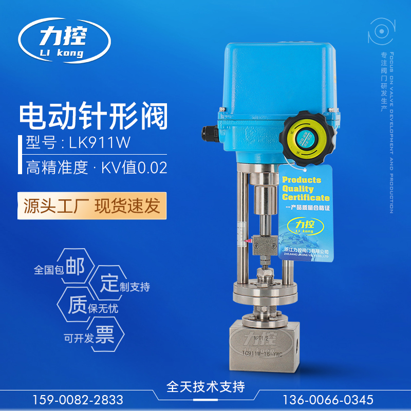 Servo motor control valve concentrated water regulating valve small diameter small flow high precision electric needle valve