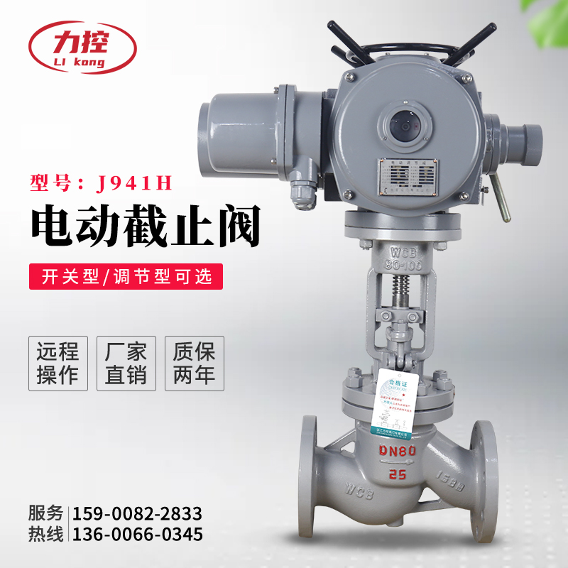 J941H-16 electric stop valve heat conduction oil steam switch flange cast steel intelligent valve adjustment remote control