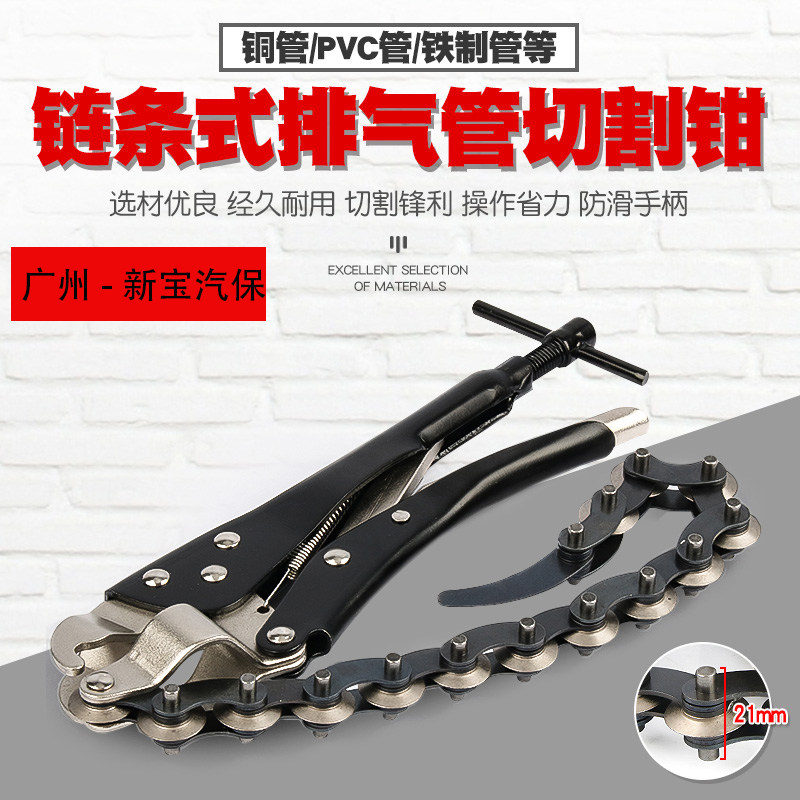Automotive exhaust pipe cutting clamp chain cutting knife Triple catalytic pipe cutting copper aluminum pipe tool