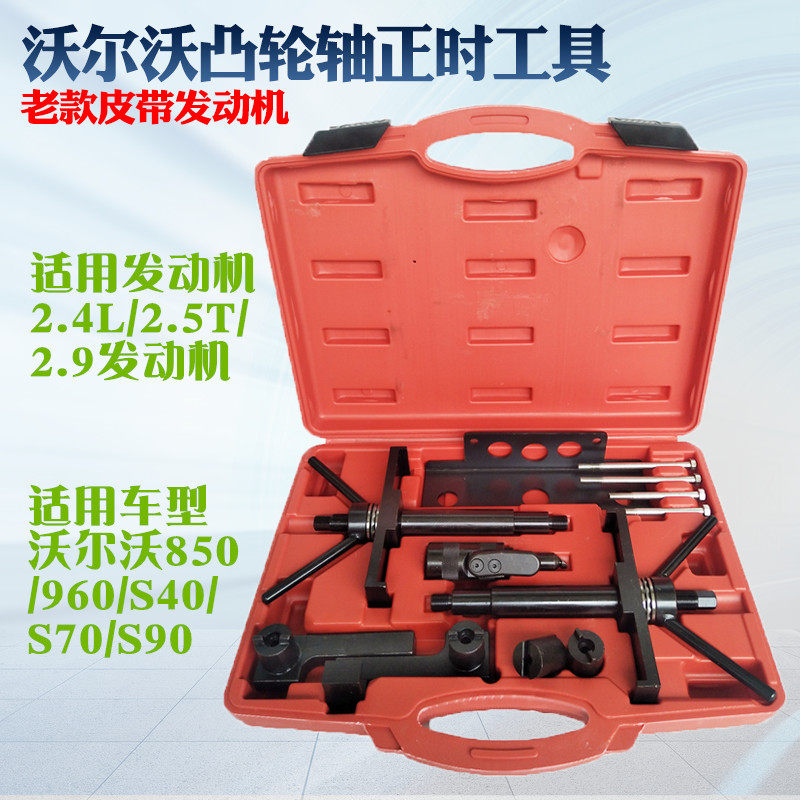 Volvo 2 4L 2 5T 2 9T belt timing special tool S80S60S40XC60 engine timing