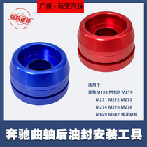 Mercedes M133 157 270 271 273 274 276 278 642 Crane shaft post oil seal installation tool