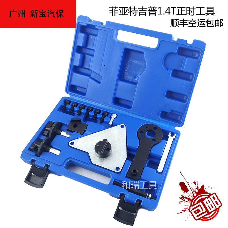 Jeep Guide 1 4T Fiat 500 1 4L Feixiang Zhiya 1 4T engine timing special tools