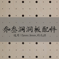 Qiaosan 15mm4mm perforated board accessories