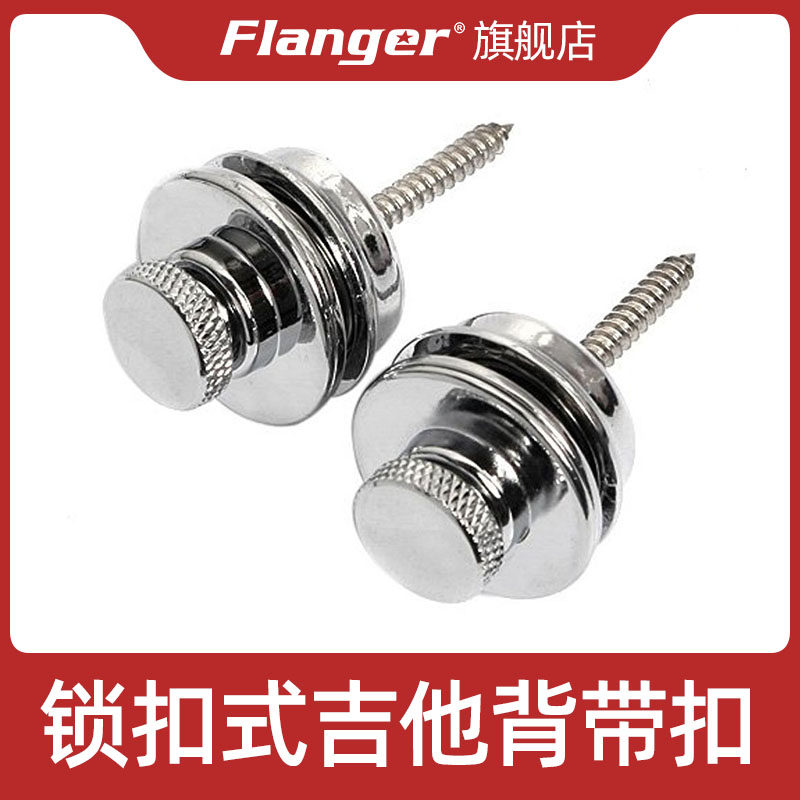 Flanger non-slip baby bag buckle wood electric guitar bass universal quick disassembly baby bag tail nail buckle accessories