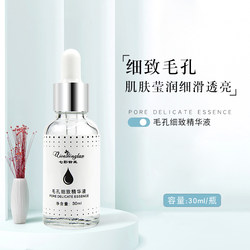 Pore-refining serum, acne mark and pit repair, shrinking, brightening skin tone, soothing, firming, brightening skin tone repair