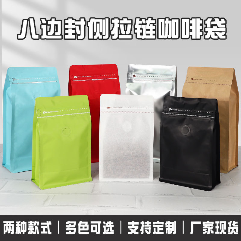 Coffee Beans, Tea Leaves, Air Valve Sealed Bags, Powder, Dog Food, One-Way Valve, Bait, Aluminum Foil, Eight-Side Sealing Food Packaging Bags