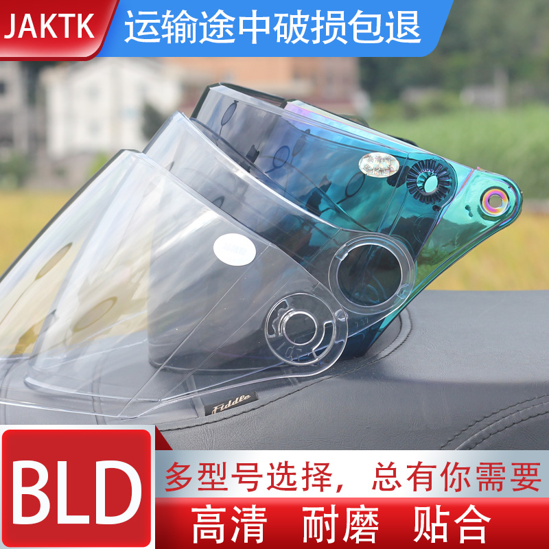 Suitable BLD Bailie 285117711708707 safety helmet with lens mask windshield Universal accessories