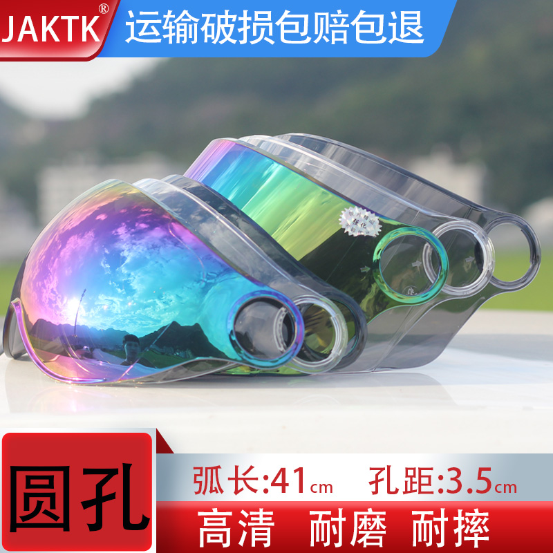 Suitable for Andes V21 electric car safety helmet lenses wind mirror face mask Halle sun protection HD abrasion resistant accessories