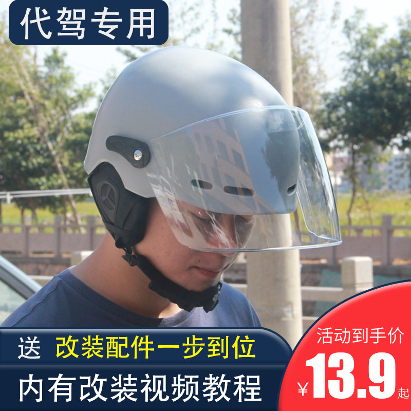 DIY electric car Moto E drop driver's helmet Helmet Retrofit Lens Mask Windshield HD Transparent-Taobao