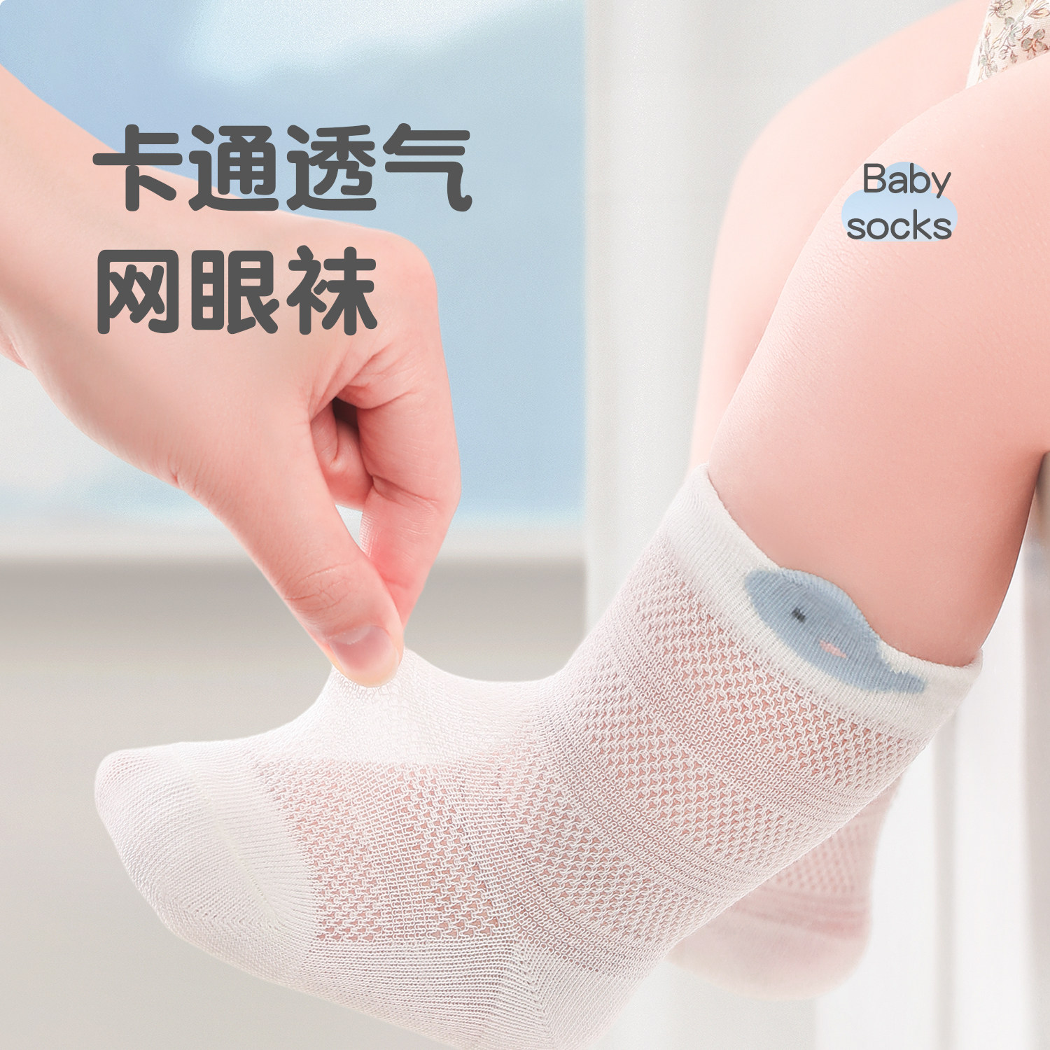 婴儿袜子春夏季薄款棉袜新生儿宝宝中筒袜不勒腿a类0-3-6月网眼袜 — 1