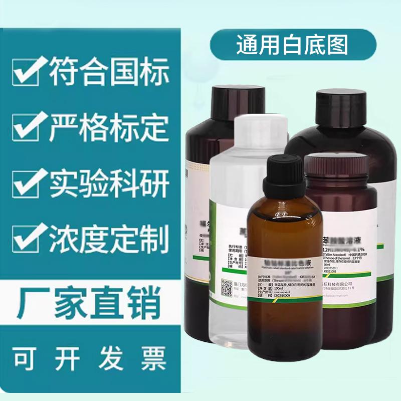 次氯酸钠溶液&rho;(有效氯)=3.0g/L(游离碱)=9.2g/L 3%次氯酸钠溶液