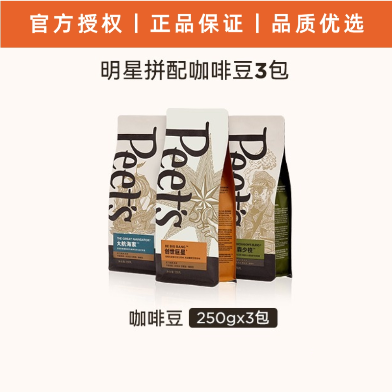 Peets Coffee Beans 250g Grand Navigator Latte Italian Blend Hand-Brewed Freshly Roasted Beans