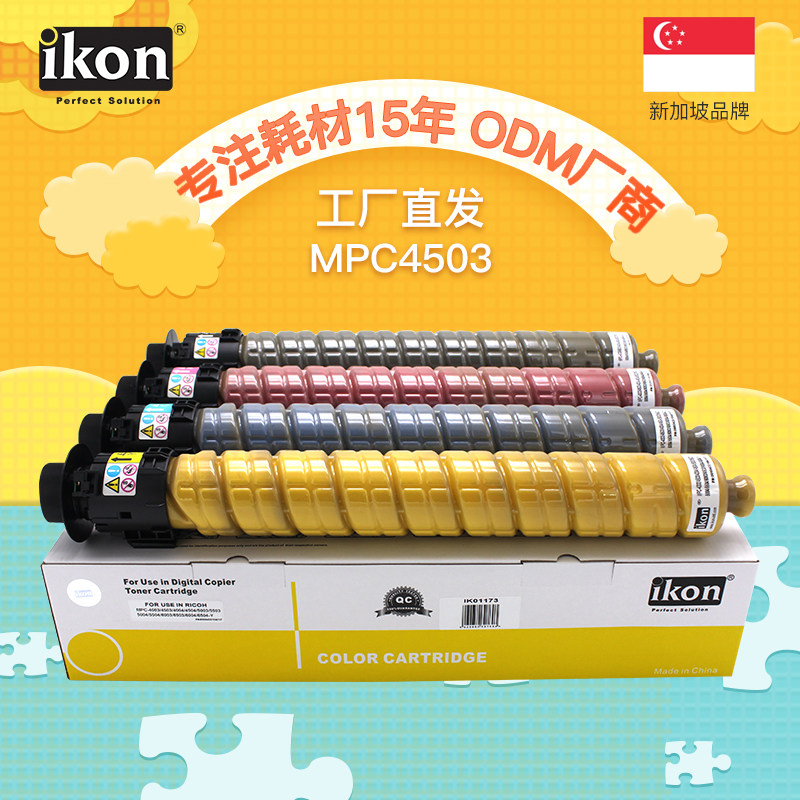 iKON applicable rational light MPC4503 powder c5503 c5503 c6003 c6003 c4504 c4504 c6004sp Color photocopier carbon powder mpc60