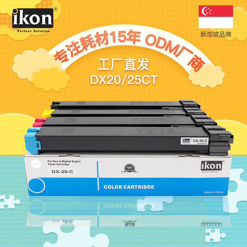 iKON applies Sharp 2008uc powder case DX-2508NC Color toner cartridge DX-2008UC Carbon DX25CT DX25CT DX20CT DX20CT photocopier ink cartridge B