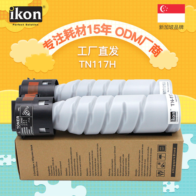 iKON is suitable for Konica Minolta TN117H ​​large-capacity powder box bizhub185e toner Kemei 164 184 7718 composite machine toner bh7
