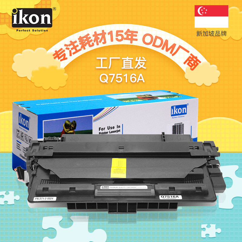 iKON is suitable for HP HP16A toner cartridge hp5200 5200n 5200L 5200LX laser printer cartridge 5200dn 5200tn