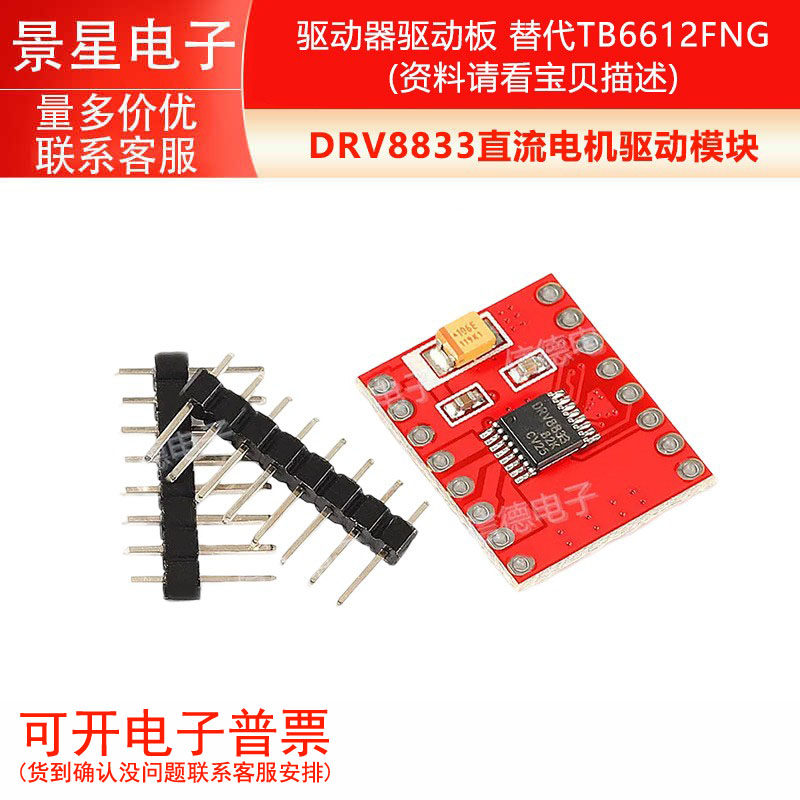 DRV8833直流电机驱动模块 驱动器驱动板 替代TB6612FNG