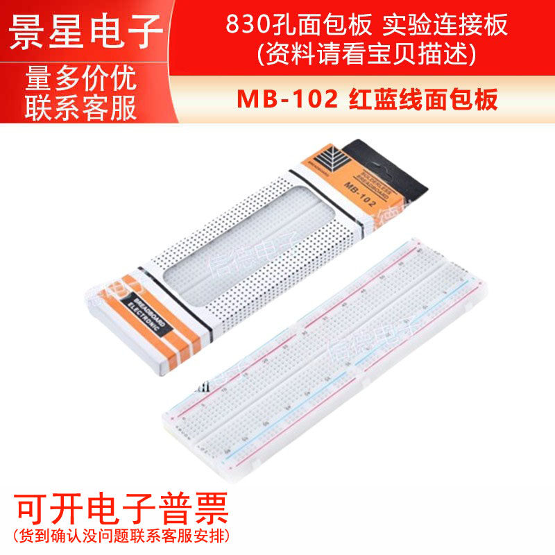 MB102 红蓝线面包板 830孔面包板 实验连接板 165&times;55&times;10mm