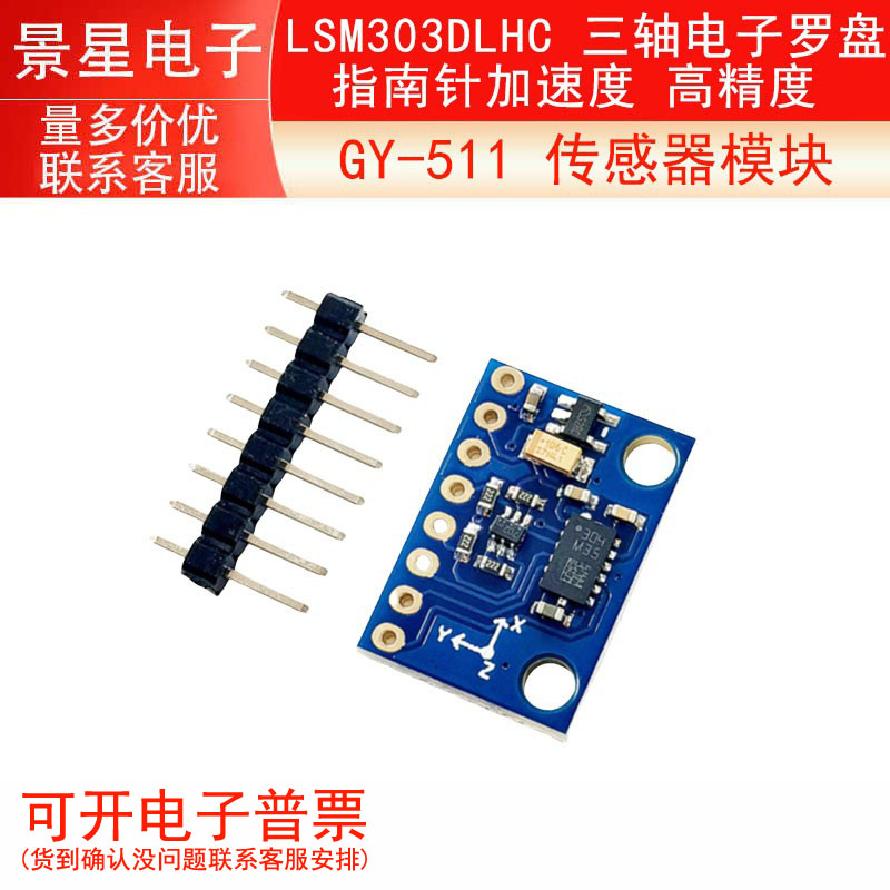 GY-511 LSM303DLHC 三轴电子罗盘指南针加速度 高精度 传感器模块