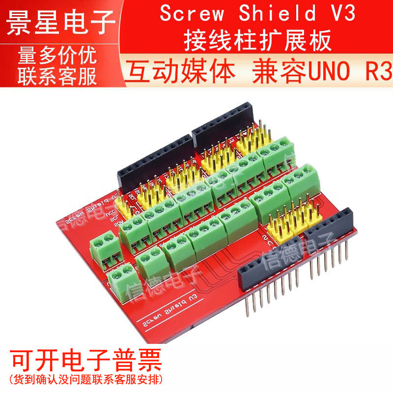 Screw Shield V3 接线柱扩展板 互动媒体 兼容UNO R3