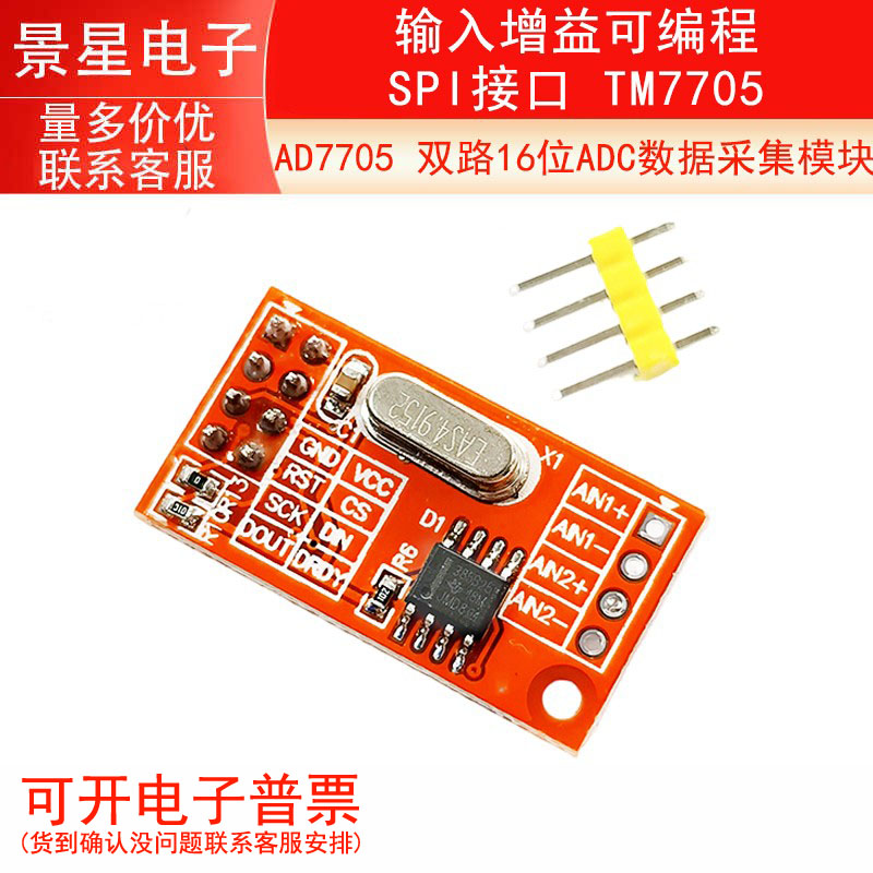 AD7705 双路16位ADC数据采集模块 输入增益可编程 SPI接口 TM7705