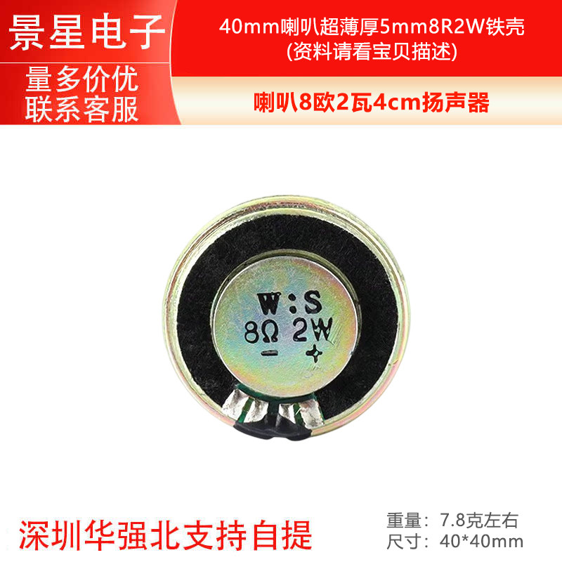 喇叭8欧2瓦4cm扬声器40mm喇叭超薄厚5mm8R2W铁壳
