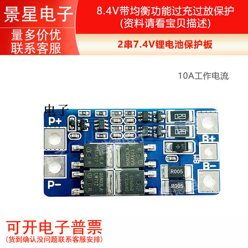 2串7.4V锂电池保护板 8.4V带均衡功能过充过放保护 10A工作电流