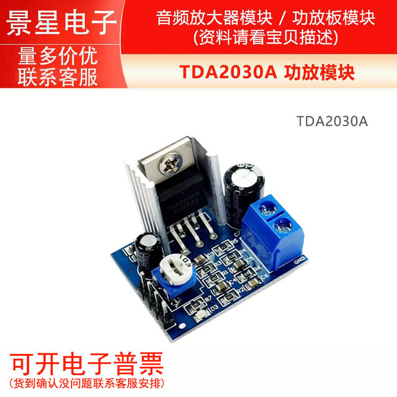 TDA2030A 功放模块/音频放大器模块/功放板模块 传感器