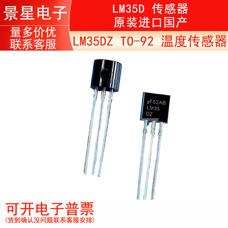 LM35DZ /TO-92 温度传感器 LM35D 传感器 原装进口/国产
