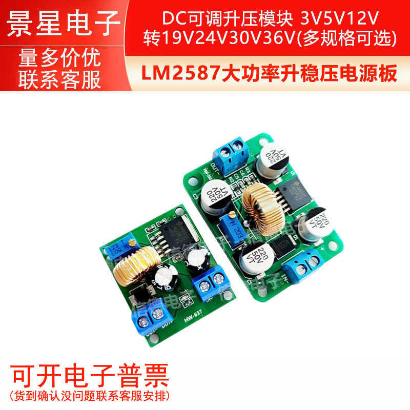 DC可调升压模块LM2587大功率升稳压电源板3V5V12V转19V24V30V36V