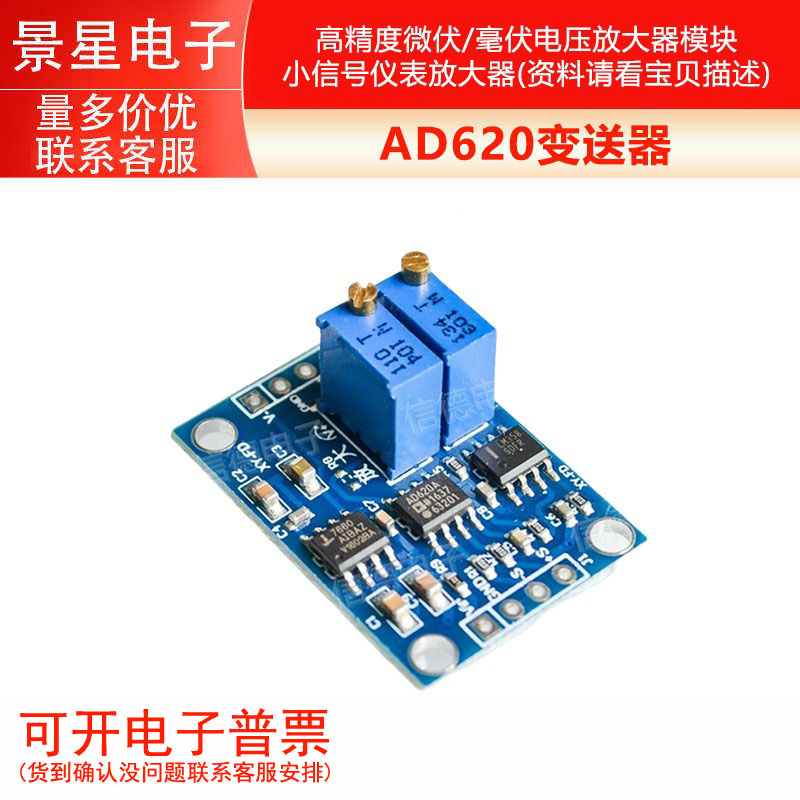 高精度微伏/毫伏电压放大器模块 小信号仪表放大器 AD620变送器