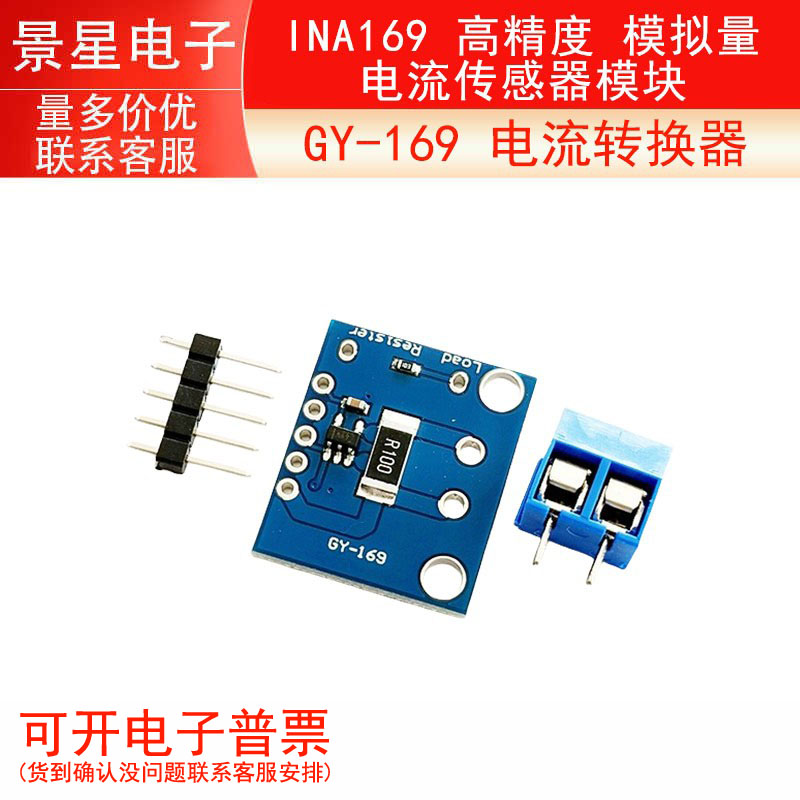 GY-169 INA169 高精度 模拟量 电流传感器模块 电流转换器