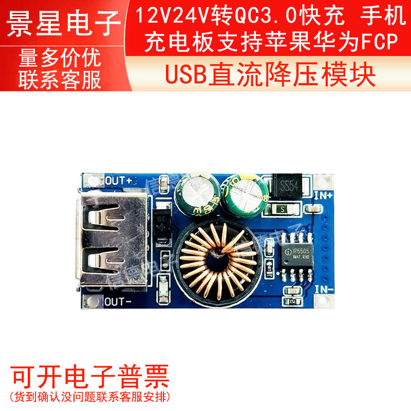 USB直流降压模块 12V24V转QC3.0快充 手机充电板支持苹果华为FCP