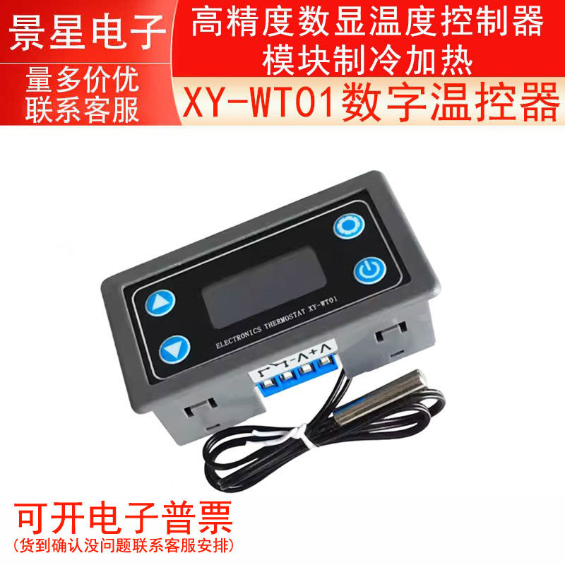 XY-WT01数字温控器高精度数显温度控制器模块制冷加热