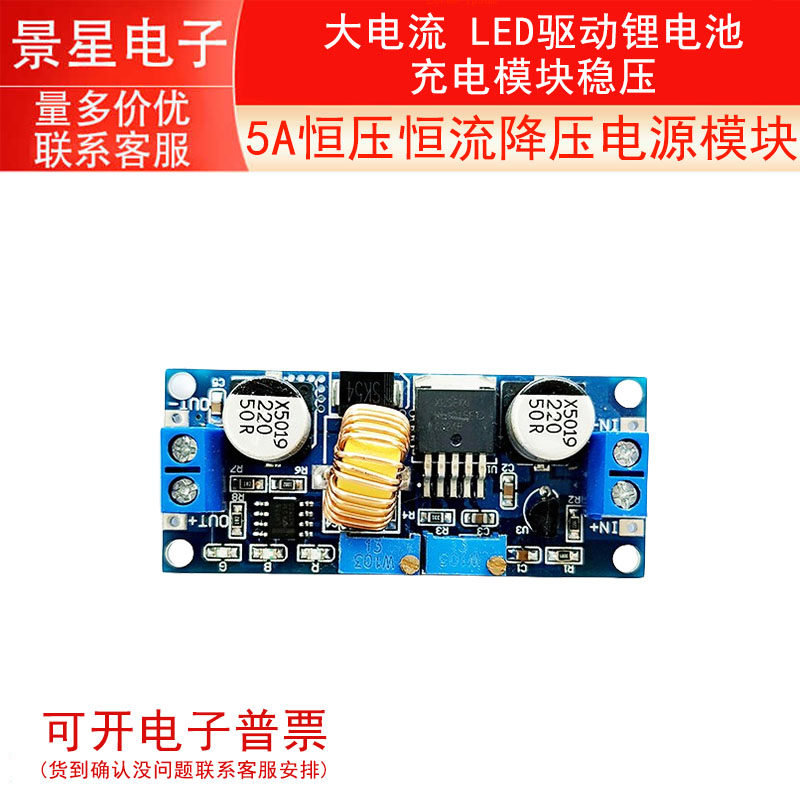 XL4015 恒压恒流降压电源模块 LED驱动锂电池充电模块稳压 5A