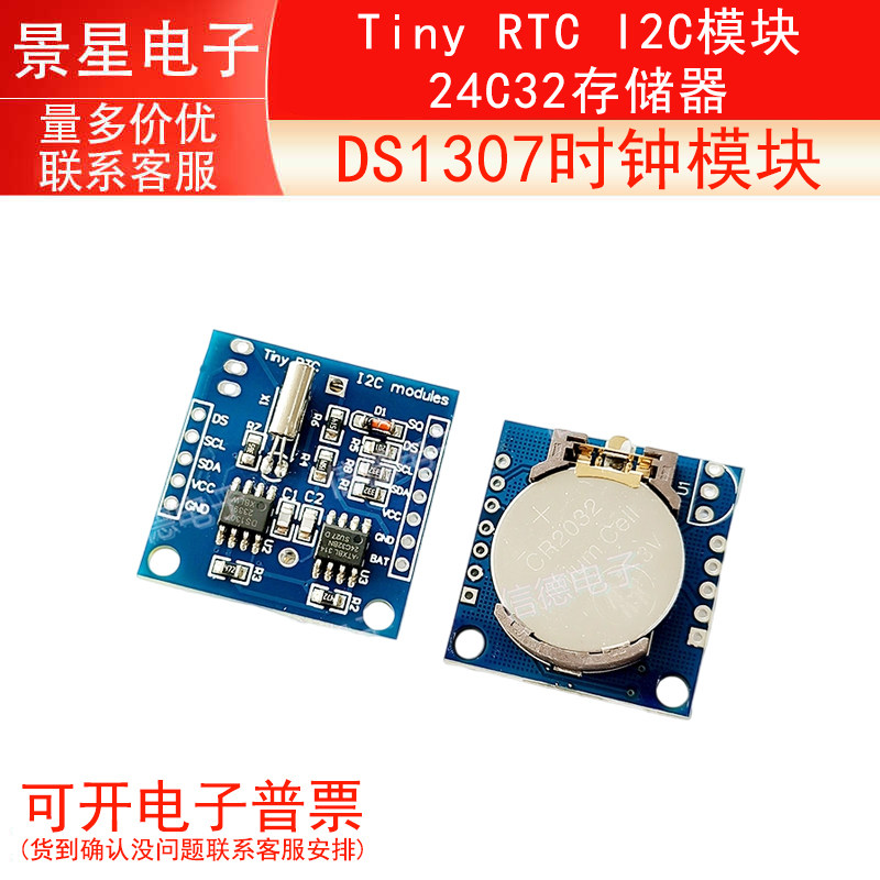 RTC I2C模组 DS1307 时钟模组 带电池 电子开发学习板