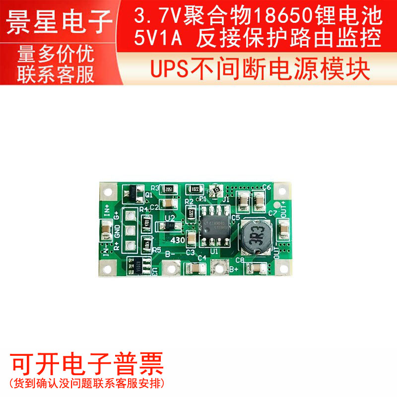 3.7V聚合物18650锂电池 5V1A UPS不间断电源模块反接保护路由监控