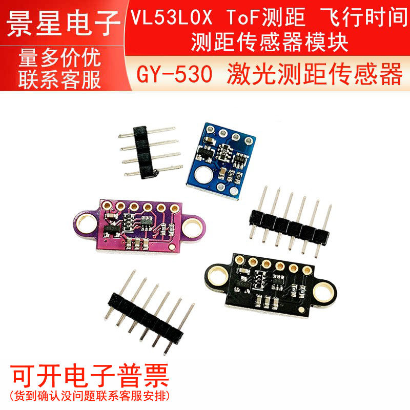 GY-530 VL53L0X激光测距传感器ToF测距 飞行时间测距传感器模块