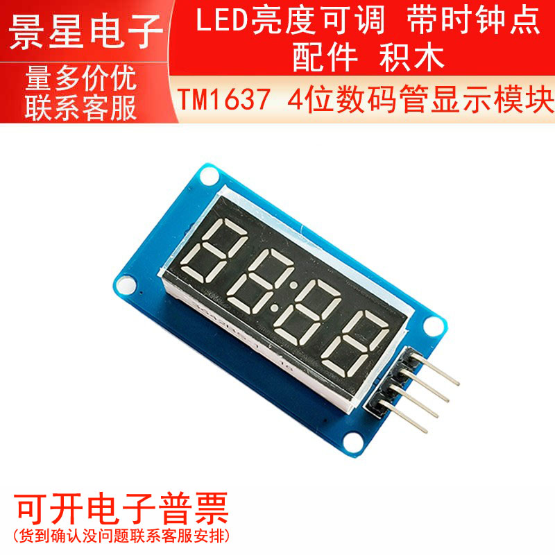 TM1637 4位数码管显示模块 LED亮度可调 带时钟点 配件 积木