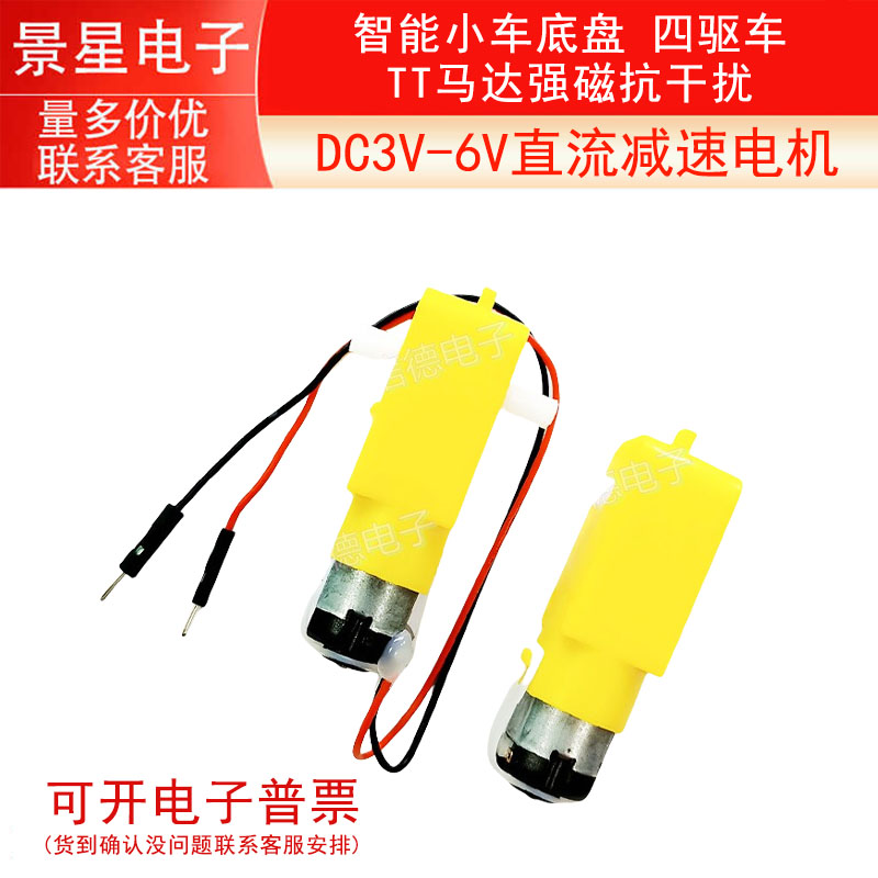 黄色DC3V-6V直流减速电机 TT马达强磁抗干扰 智能小车底盘 四驱车