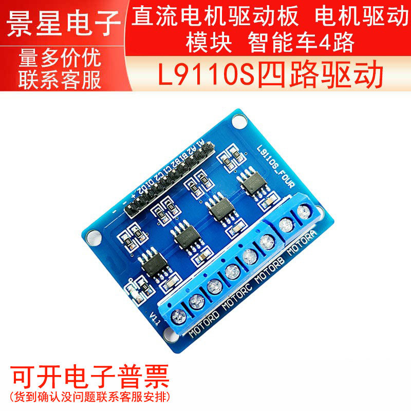 L9110S四路驱动 直流电机驱动板 电机驱动模块 智能车4路