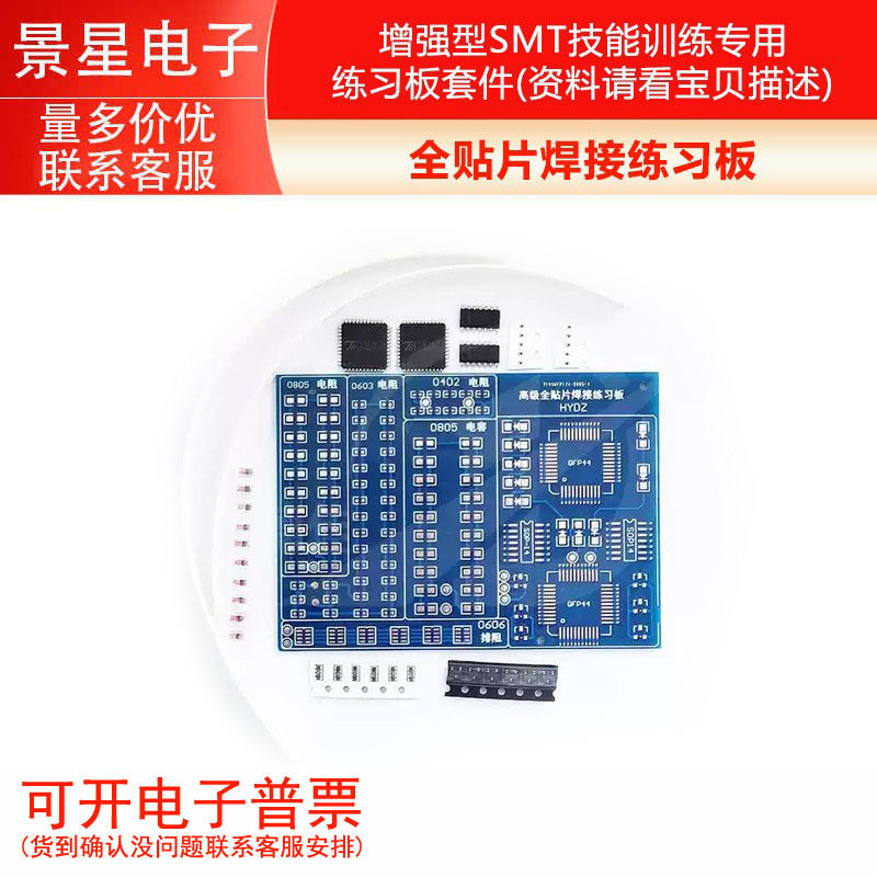 高级全贴片焊接练习板 增强型SMT技能训练专用练习板套件 2015新