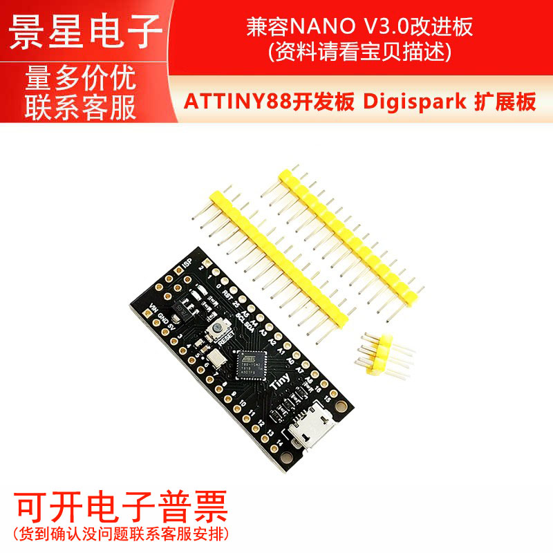 ATTINY88开发板 Digispark 扩展板 兼容NANO V3.0改进板 排针没焊