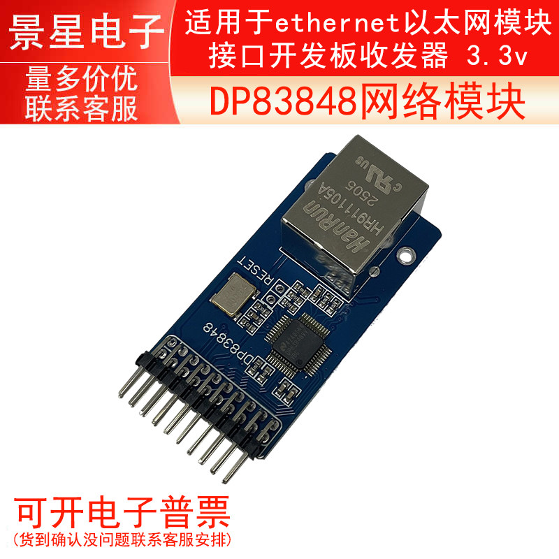 DP83848网络模块适用于ethernet以太网模块接口开发板收发器 3.3v